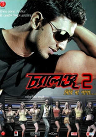 darchell lane recommends Challenge 2 Bengali Movie