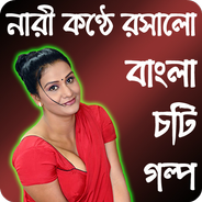 cheryl heyliger recommends Voda Choda Bangla Golpo