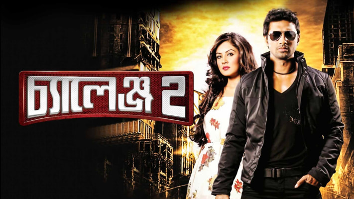 challenge 2 bengali movie