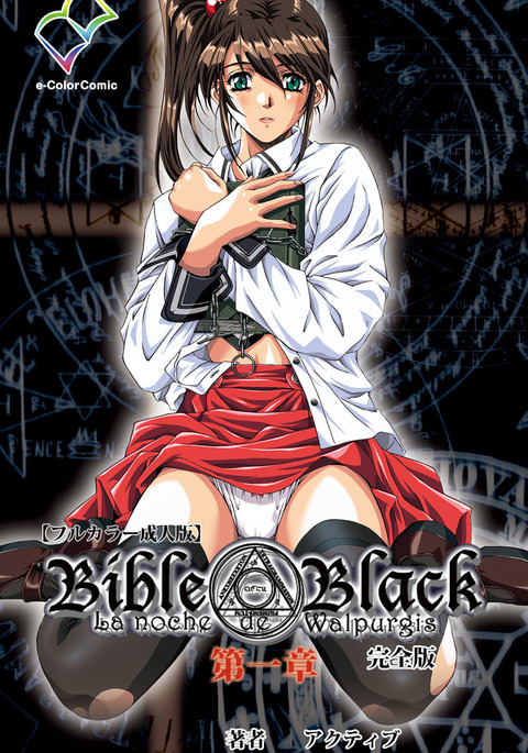 carl linneman recommends bible black online free pic