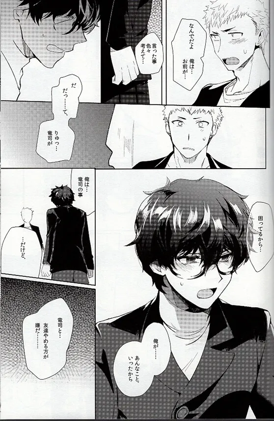 deion cao recommends persona 5 yaoi doujinshi pic