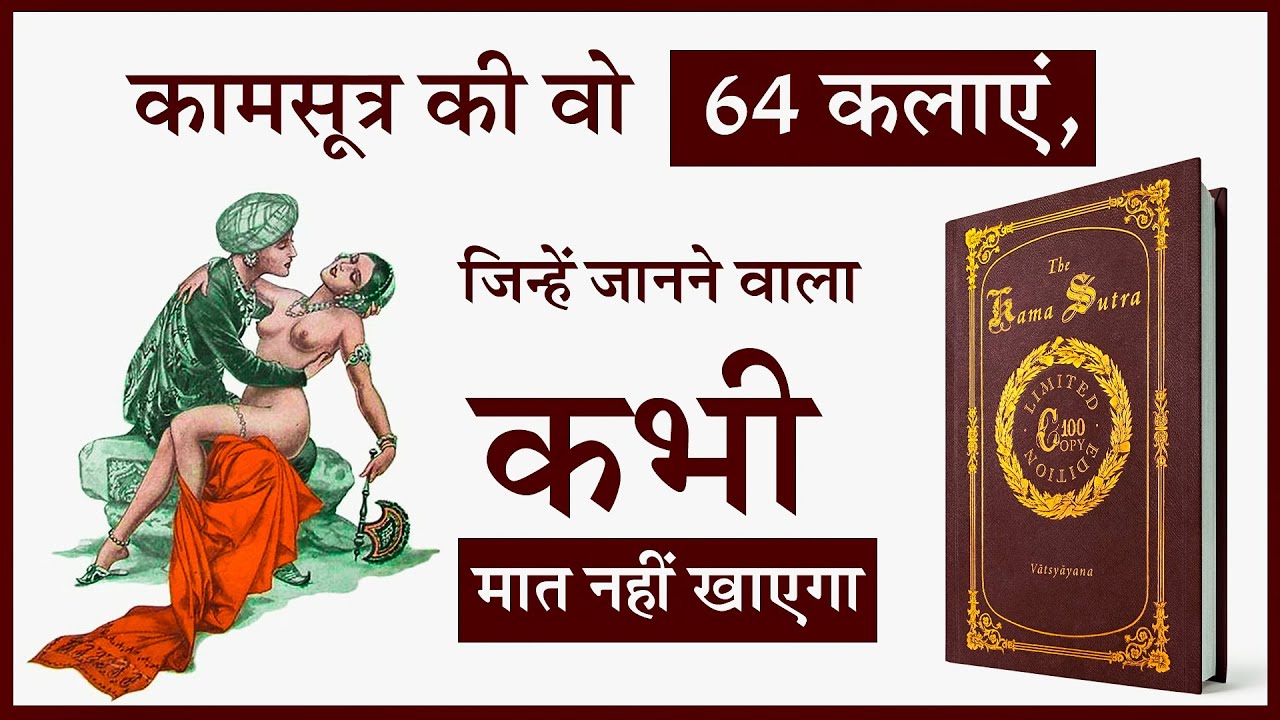 brenda woodlock recommends Kamasutra Book In Hindi