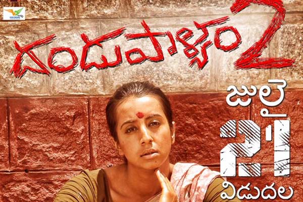 crissy bee recommends Dandupalyam 2 Telugu Movie