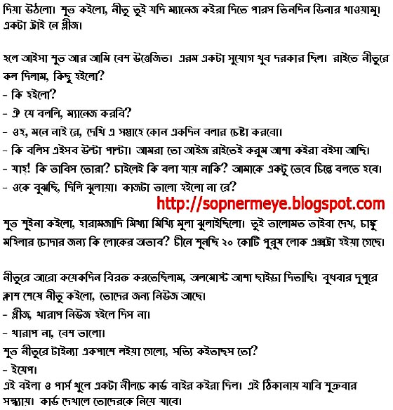 bhaskar krishnamurthy recommends voda choda bangla golpo pic