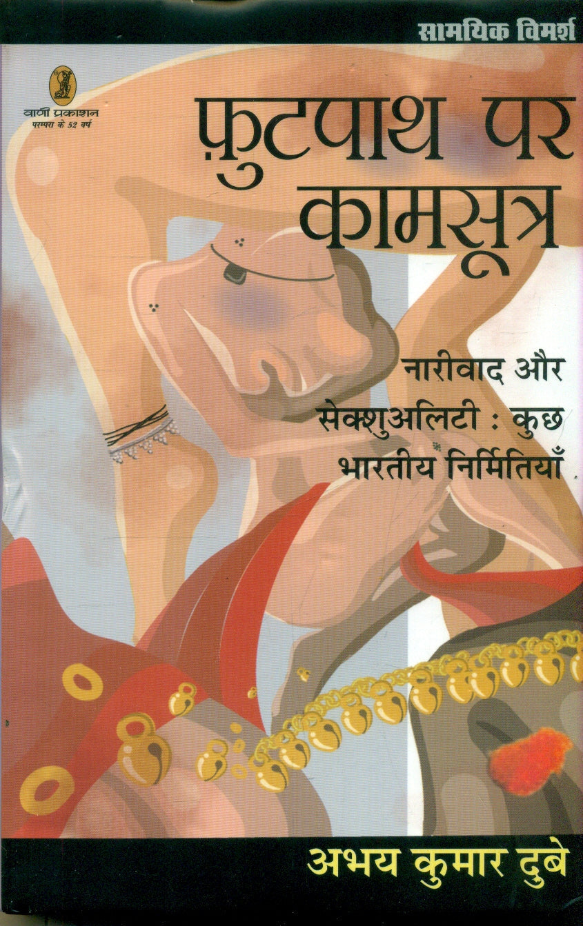 kamasutra book in hindi