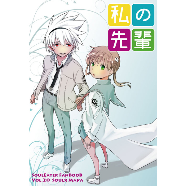 daniel eshelman recommends maka x soul doujinshi pic