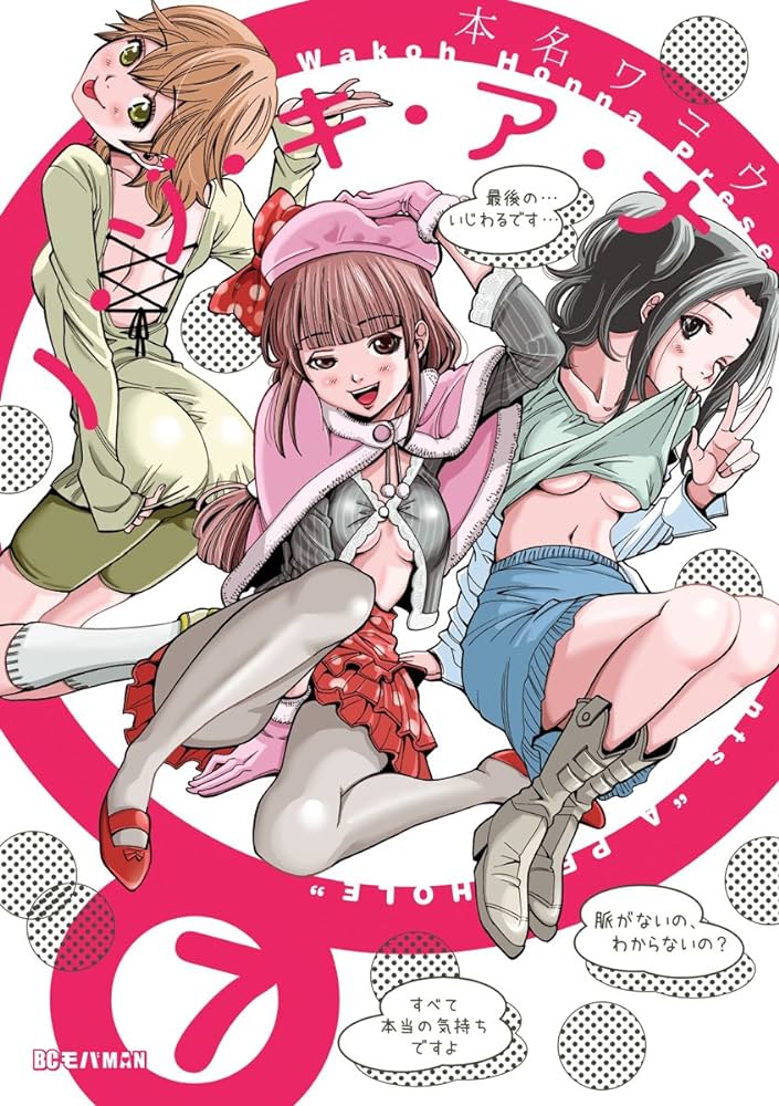 camille rock recommends Nozoki Ana Manga